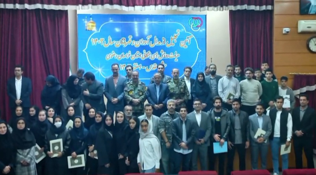 مراسم تجلیل از مدال آوران و قهرمانان ورزش استان خراسان رضوی