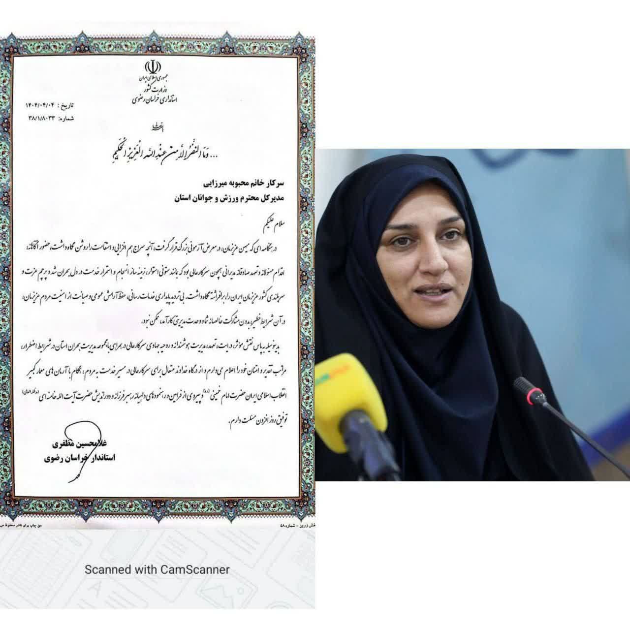 تقدیر استاندار خراسان رضوی از اداره‌کل ورزش و جوانان استان