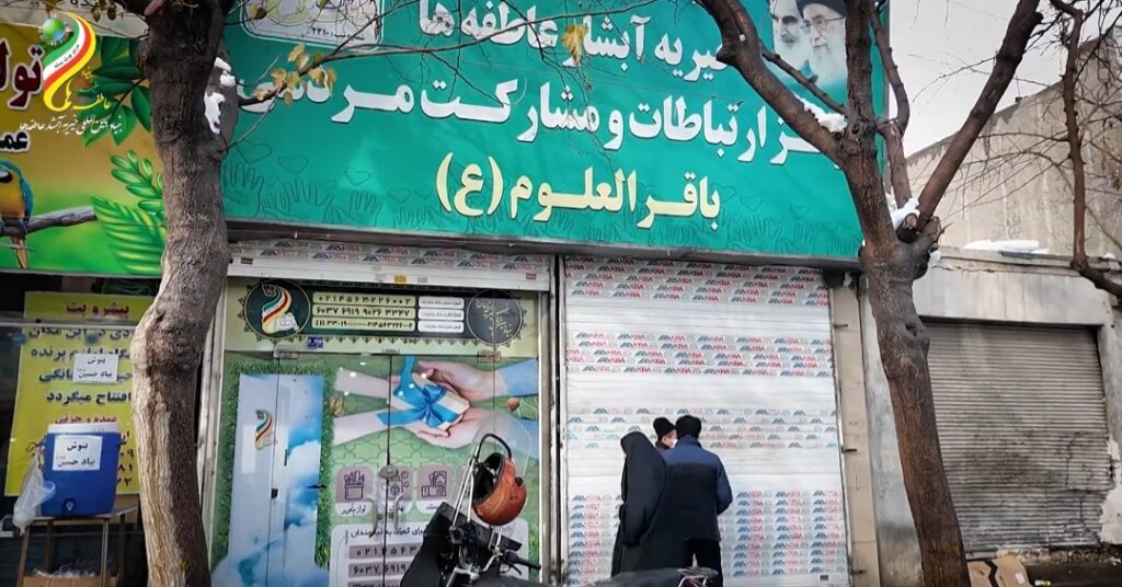 بنیاد بین‌المللی خیریه آبشار عاطفه‌ها که در آتش اغتشاشگران سوخت
