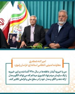 این مجموعه یک «ابرمؤسسه مردم‌نهاد» در تراز ملی و بین‌المللی است