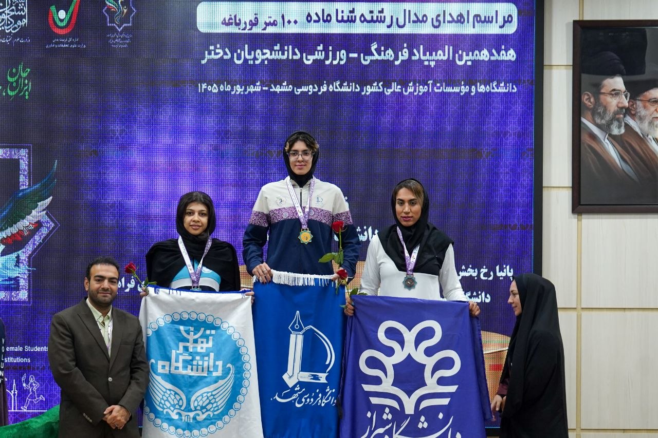 نایب‌قهرمانی هلیا جعفری در ۱۰۰ متر آزاد شنا؛ طلای المپیاد به دانشگاه تهران رسید